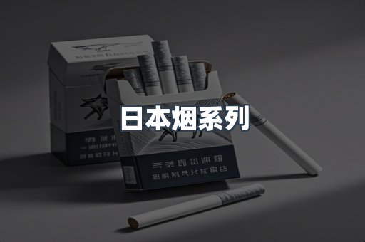 越南香烟系列